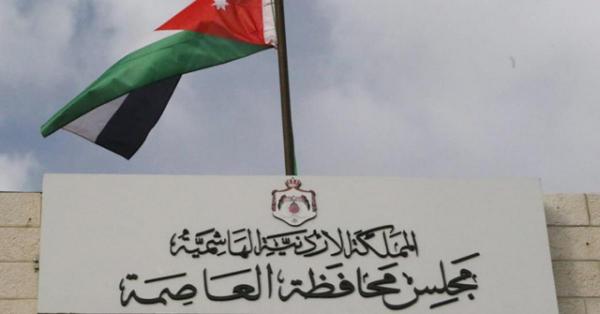 مجلس محافظة العاصمة يعقد أول اجتماعاته الأحد
