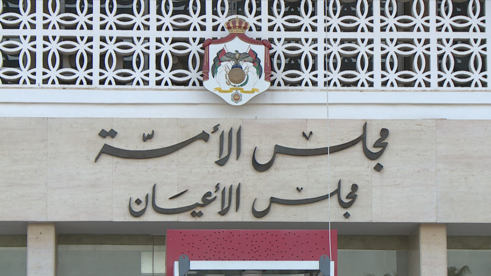 مجلس الأعيان يقر قانوني "رخص مهن أمانة عمّان" ويلغي قانون البنك الوطني لتمويل المشاريع الصغيرة