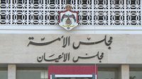 مجلس الأعيان يقر قانوني "رخص مهن أمانة عمّان" ويلغي قانون البنك الوطني لتمويل المشاريع الصغيرة