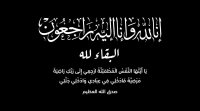 شقيقة الزميل السيد سلامة في ذمة الله