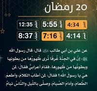 إمساكية (20) رمضان