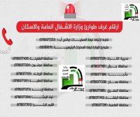الأشغال تفعل غرف الطوارئ تزامنا مع الطروف الجوية