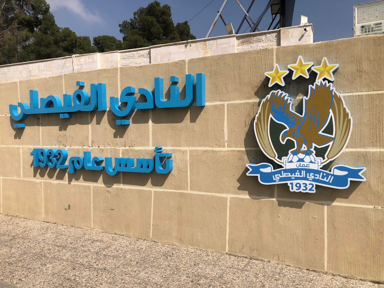 من سيتولى تدريب النادي الفيصلي ؟ (اسماء)