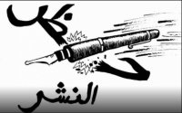 "النواب" يشدد عقوبة مخالفة قرارات منع النشر