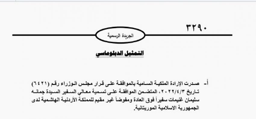 ارادة ملكية بالسفيرة غنيمات