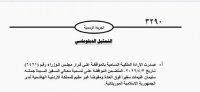 ارادة ملكية بالسفيرة غنيمات