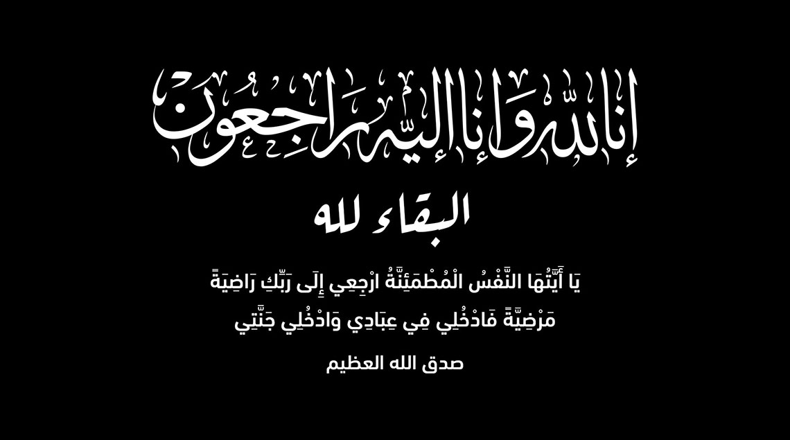 خال المحامي محمد قطيشات في ذمة الله