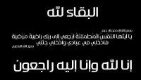 شقيق مفيد شهوان أمين سر مجلس ادارة بنك الاستثمار العربي الاردني في ذمة الله