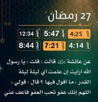 إمساكية (27) رمضان
