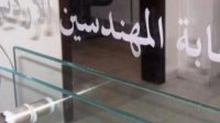 الهيئة العامة للمهندسين تعقد اجتماعها السنوي العادي الجمعة