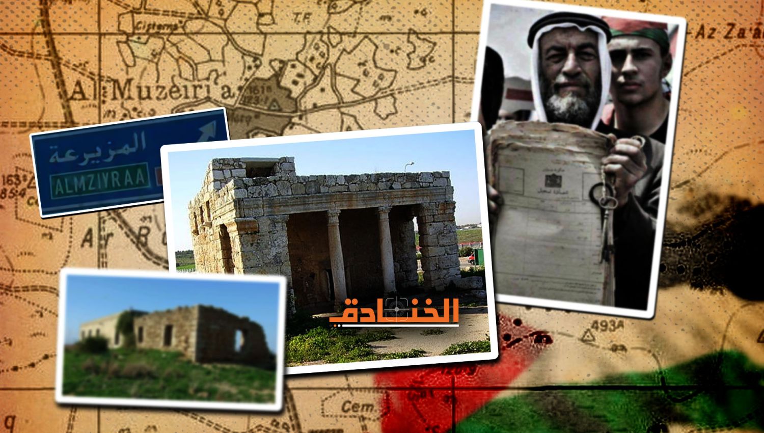 74 عاماً على الاحتلال: ما قصة قرية "المزيرعة"الفلسطينية التي اعادة الاسم لديها عملية "إلعاد" ؟