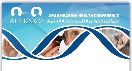 عمان الأهلية تنظم المؤتمر السنوي الثامن لصحة السمع والتوازن