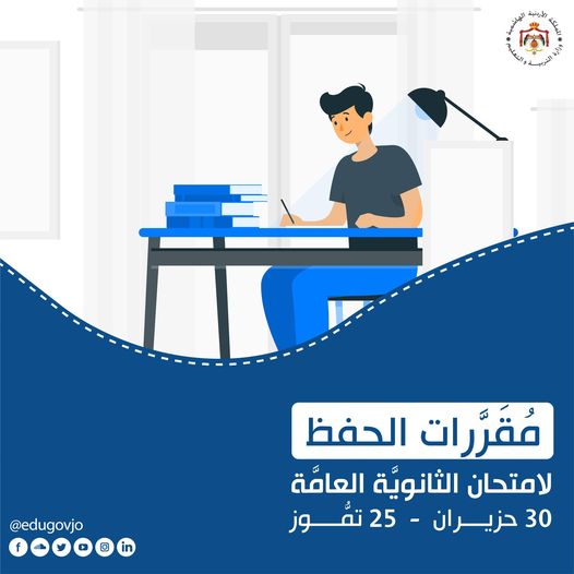 بالتفاصيل .. مواد لن تكون مطلوبة للحفظ في التوجيهي