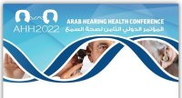 عمان الأهلية تنظم المؤتمر السنوي الثامن لصحة السمع والتوازن