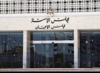 مجلس الوزراء يقرُّ نظام التَّنظيم الإداري لمجلس الأعيان لسنة 2022م