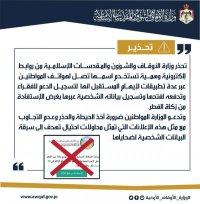 الاوقاف تحذر من روابط وهمية باسم الزكاة