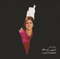 انهاء المرحلة الأولى من تشريح الشهيدة أبو عاقلة