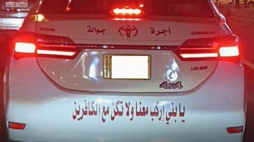 آية قرآنية على تاكسي لجذب الركاب..!!