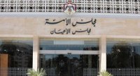 جلسة مشتركة لمجلس الأمة لحسم الخلاف حول"مستقلة الانتخاب والعقبة الاقتصادية"