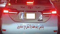 آية قرآنية على تاكسي لجذب الركاب..!!