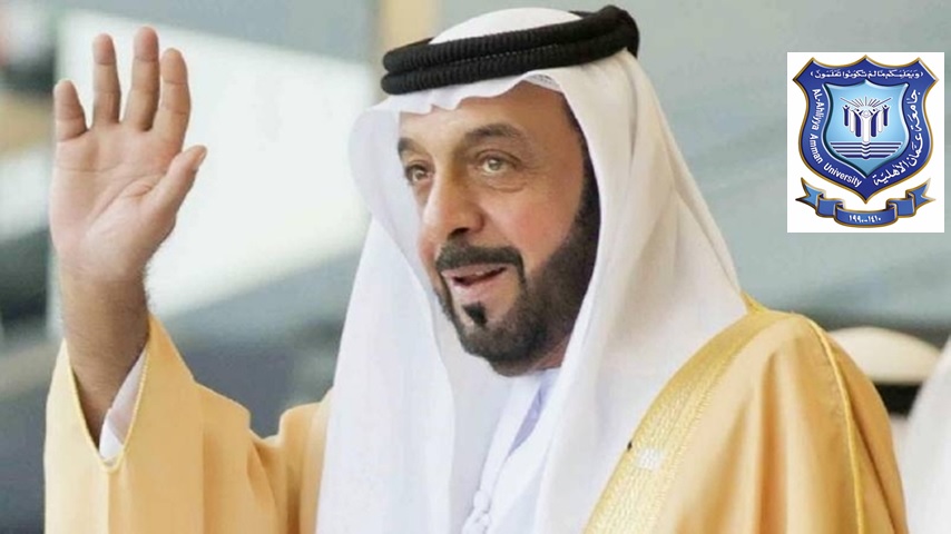عمان الاهلية تنعي رئيس دولة الامارات العربية الشيخ خليفة بن زايد