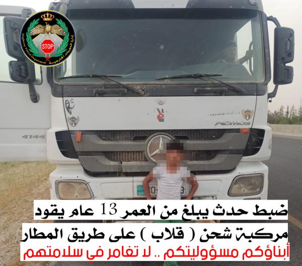 ضبط طفل 13 عاما يقود شاحنة على طريق المطار