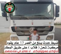 ضبط طفل 13 عاما يقود شاحنة على طريق المطار
