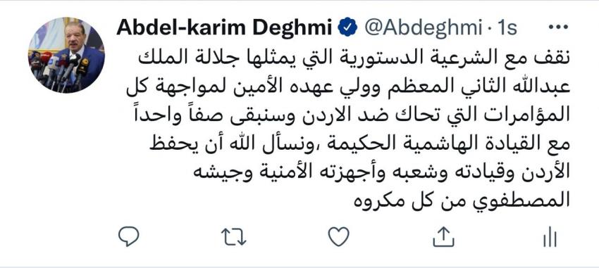 الدغمي: نقف مع الشرعية الدستورية التي يمثلها الملك