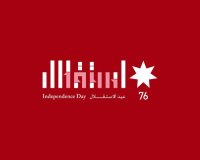 عطلة رسمية الخميس بمناسبة عيد الاستقلال