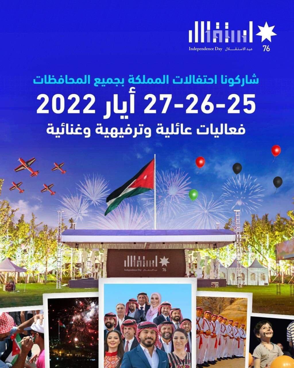 الحكومة تعلن برنامج فعاليات الاحتفال بعيد الاستقلال