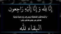 والدة رئيس الديوان الملكي الاسبق جواد العناني في ذمة الله