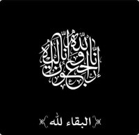 مرايا تعزي جلالة الملك وجلالة الملكة بوفاة المرحوم فيصل الياسين