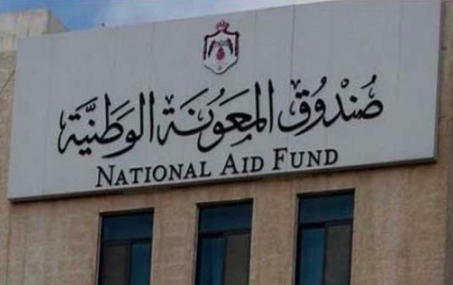 رسائل واتساب تثير بلبلة في صندوق المعونة الوطنية - تفاصيل