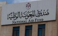 رسائل واتساب تثير بلبلة في صندوق المعونة الوطنية - تفاصيل
