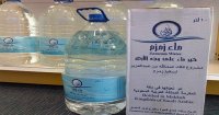 السعودية تصدر قرارا ملزما بشأن ماء زمزم