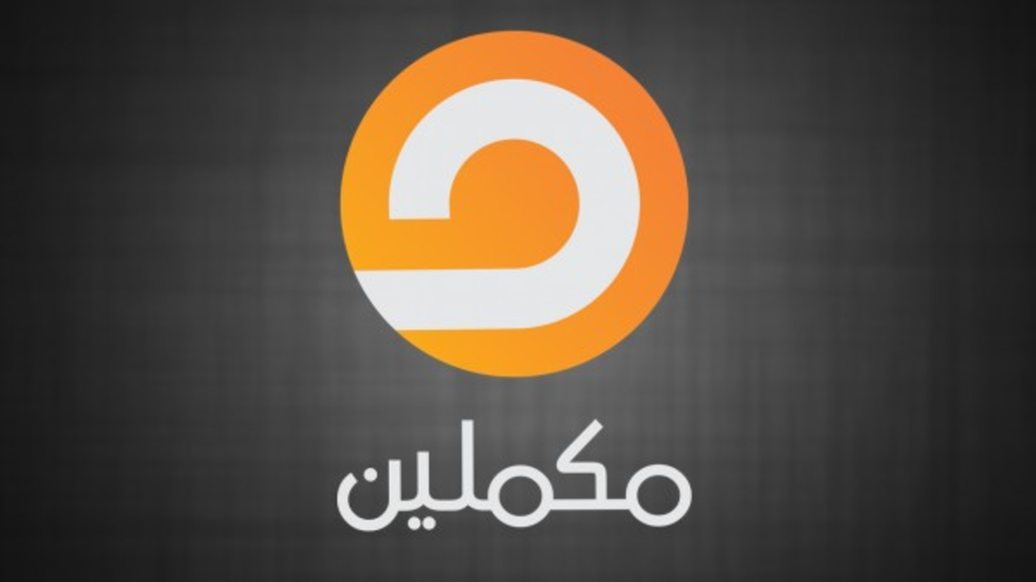 بعد طردها من تركيا.. فضائية "مكملين" الإخوانية تعلن معاودة بثها