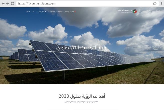 إطلاق الموقع الإلكتروني الرسمي لرؤية التحديث الاقتصادي