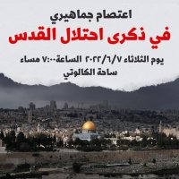 اعتصام امام السفارة الصهيونية في عمان اليوم