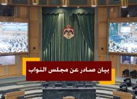 مجلس النواب يدين التطاول على الرسول " ﷺ"
