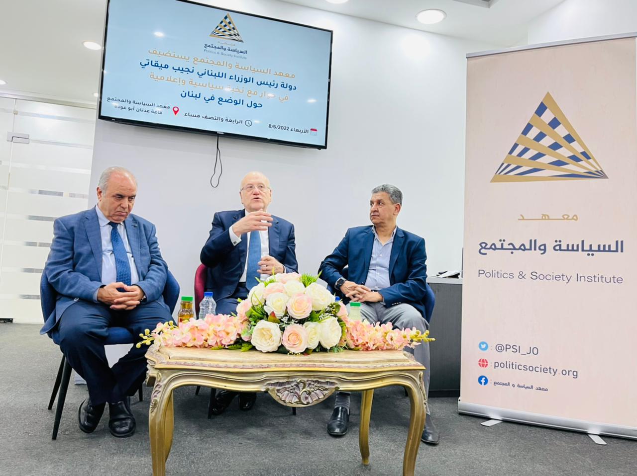 معهد السياسة والمجتمع يستضيف رئيس الوزراء اللبناني نجيب ميقاتي في حوار مع نخبة سياسية وإعلامية حول الوضع في لبنان.