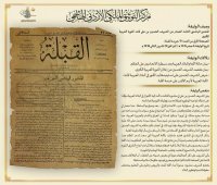 مركز التوثيق الملكي يعرض وثيقة بمناسبة ذكرى الثورة العربية الكبرى