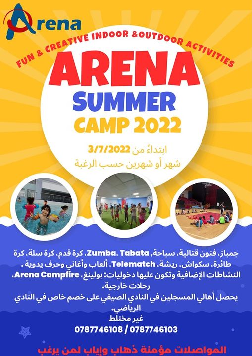    النادي الصيفي لعام 2022  بنادي الارينا في عمان الأهلية  