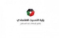 رؤية التحديث الاقتصادي تقترح تحديث استراتيجية الشمول المالي