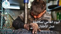 الأعلى للسكان: تكثيف الجهود لمكافحة عمالة الأطفال "حاجة ضرورية"