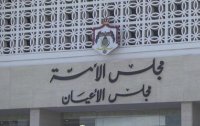 قانونية الأعيان تراجع النظام الداخلي للمجلس