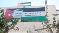 طواقم المستشفى الميداني الأردني غزة/71 يباشر أعماله