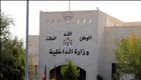 لا يا وزارة الداخلية
