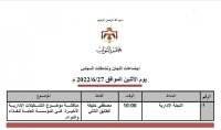 إدارية النواب تناقش تشكيلات مؤسسة الغذاء والدواء