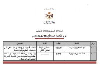 التعليم النيابية تناقش موضوع الأمن في الجامعات الحكومية والخاصة