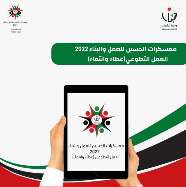 اطلاق رابط التسجيل لمعسكرات الحسين للعمل والبناء 2022